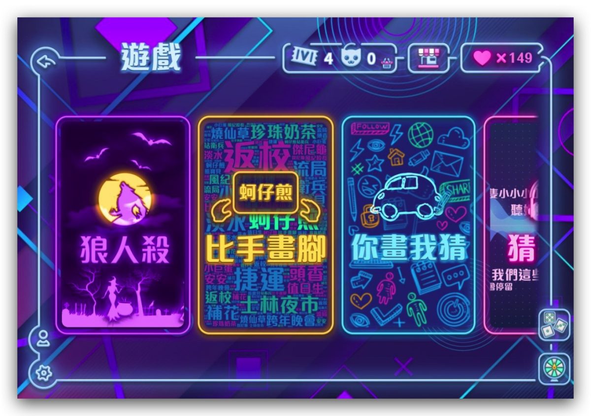 派對 多人 聚會 iPhone 遊戲 App