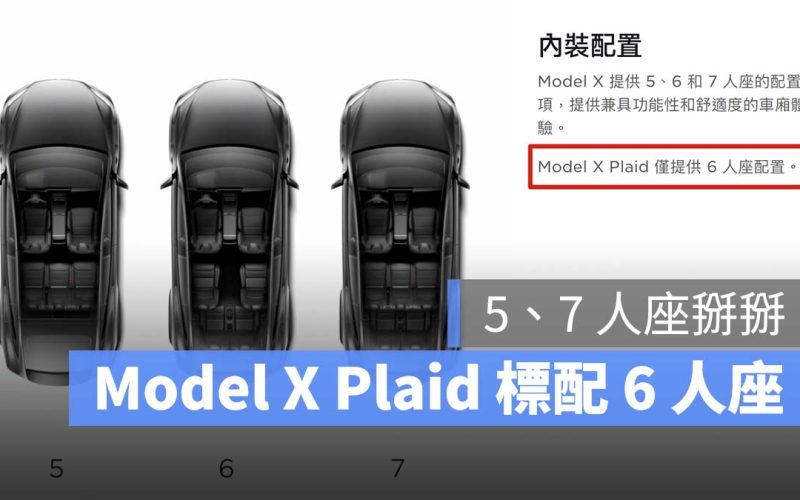 特斯拉 Tesla Model X Plaid Model X