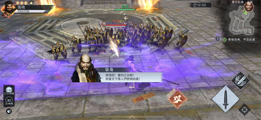 真三國無雙霸 動作手遊 格鬥遊戲