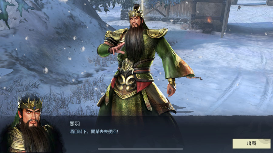 真三國無雙霸 動作手遊 格鬥遊戲