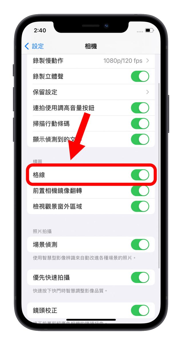 iPhone 拍照 九宮格