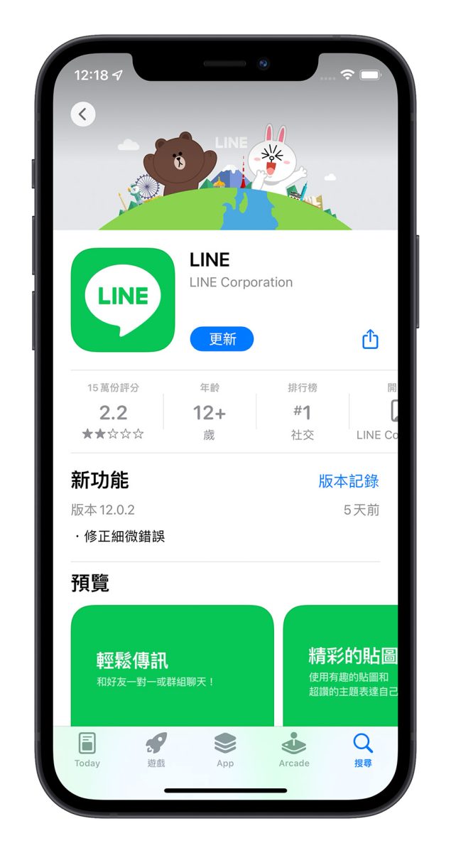 Line 卡住 打不開 進不去