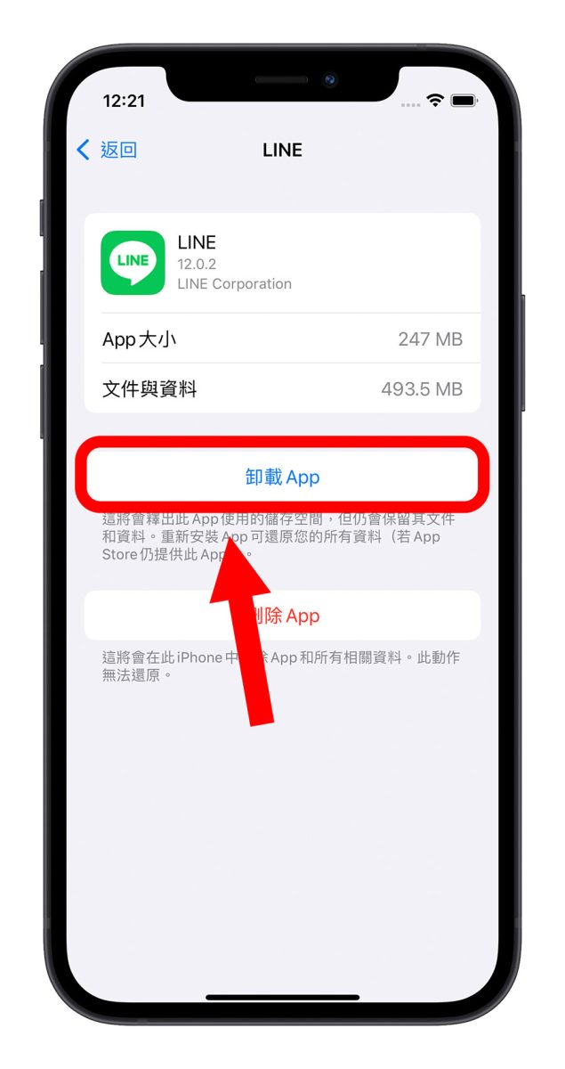 Line 卡住 打不開 進不去