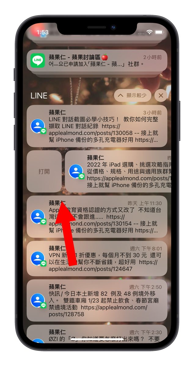 Line 卡住 打不開 進不去