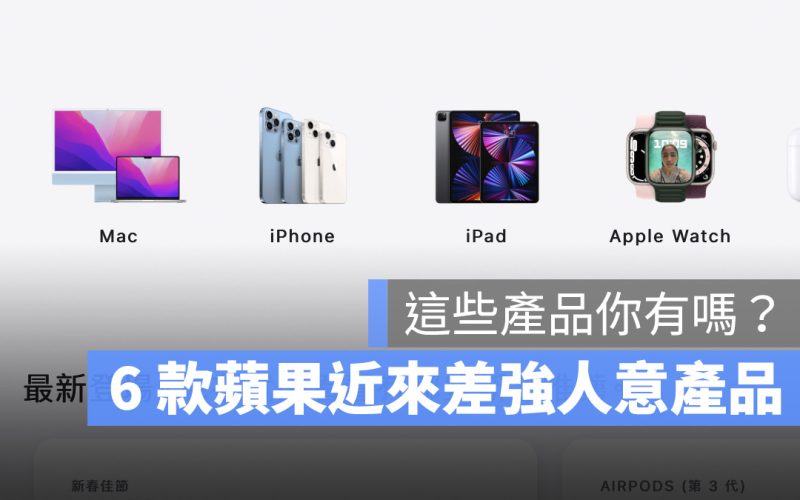 Apple 產品設計