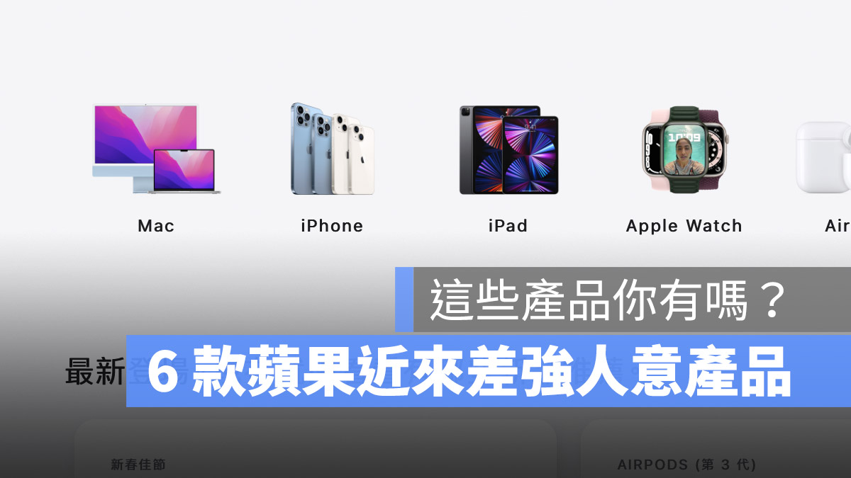 Apple 產品設計