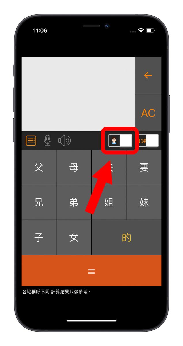 過年 親戚稱呼計算機