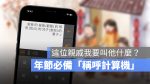 過年 親戚稱呼計算機