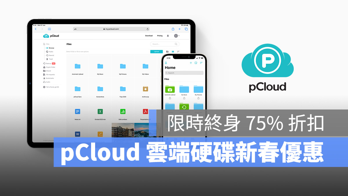 pCloud 雲端硬碟