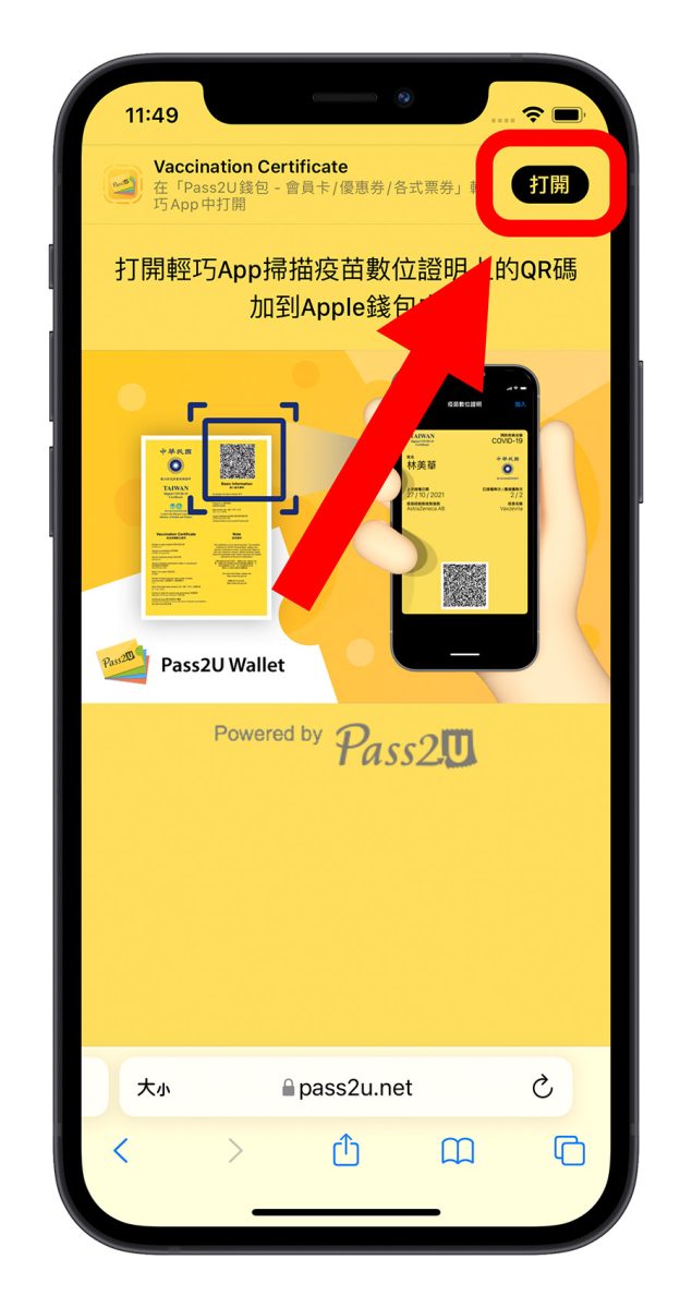 數位疫苗證明 pass2u apple wallet 錢包