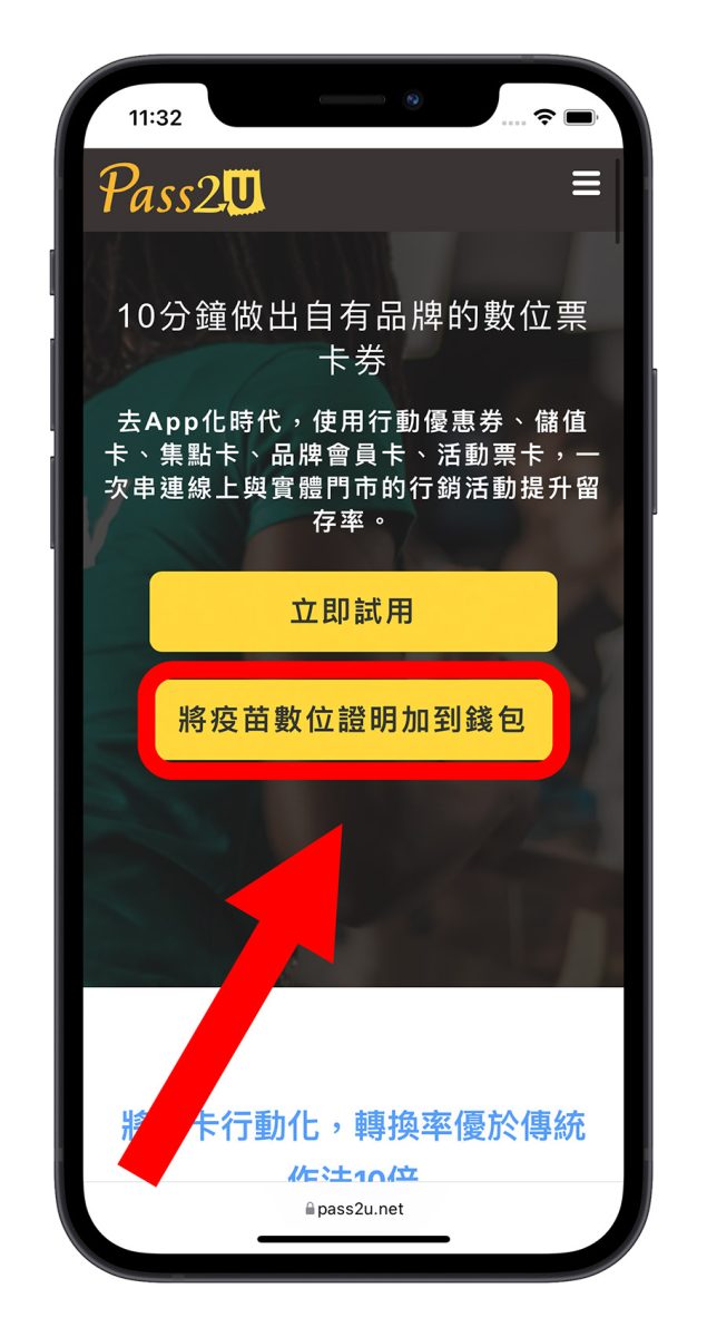 數位疫苗證明 pass2u apple wallet 錢包