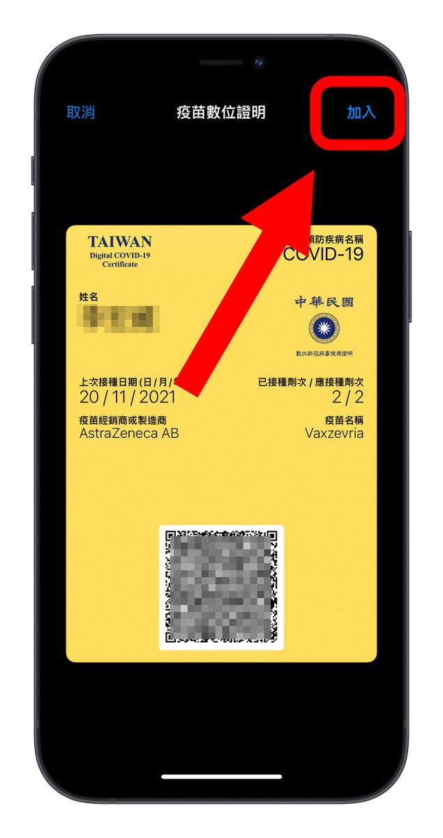 數位疫苗證明 pass2u apple wallet 錢包