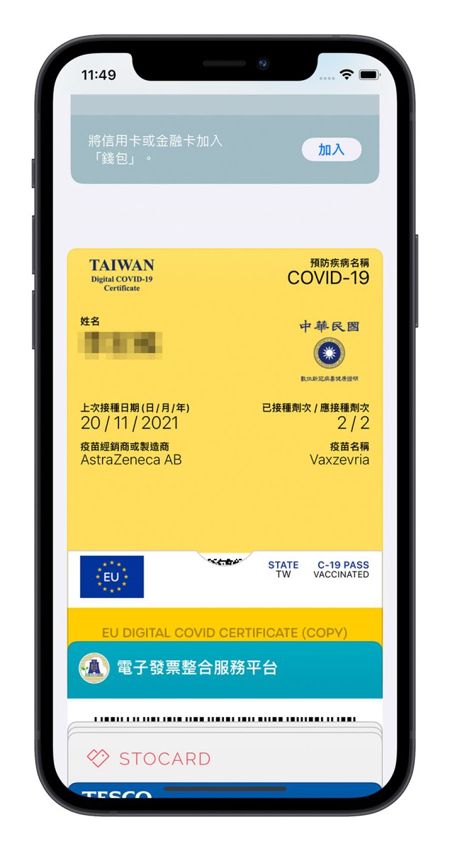 數位疫苗證明 pass2u apple wallet 錢包