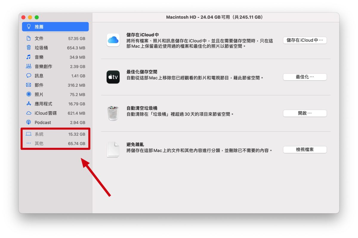 Mac 系統資料 儲存空間 其他