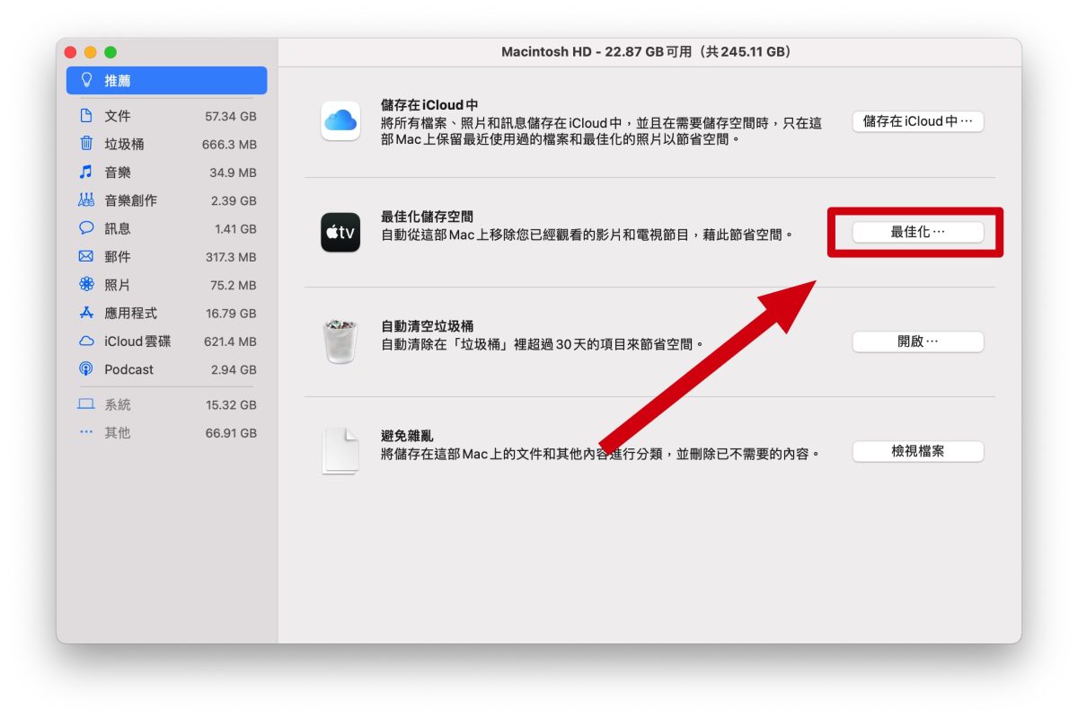 Mac 系統資料 儲存空間 其他
