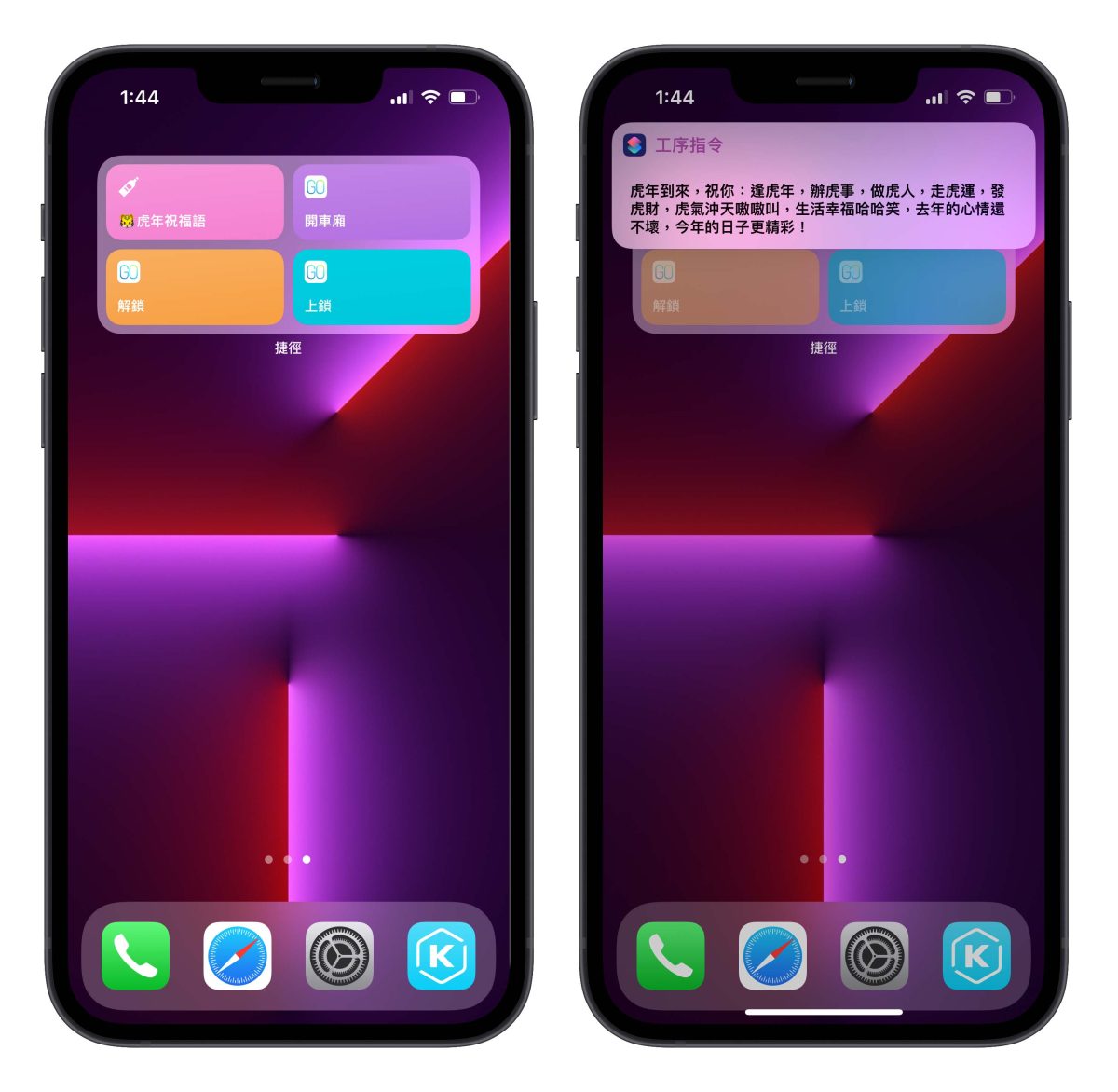 iPhone 捷徑 腳本 2022 虎年吉祥話