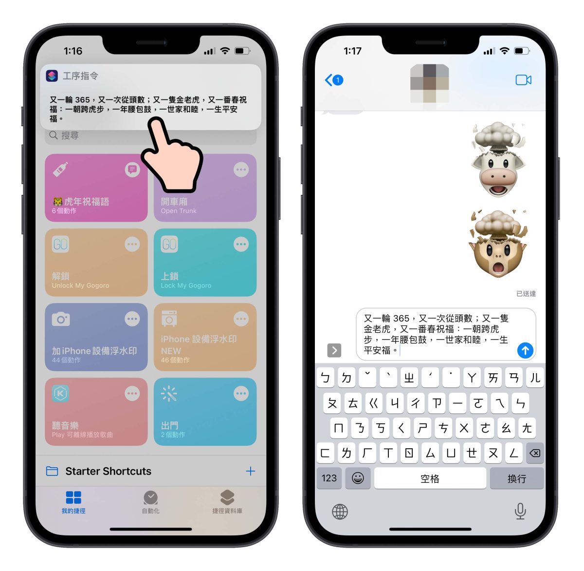 iPhone 捷徑 腳本 2022 虎年吉祥話
