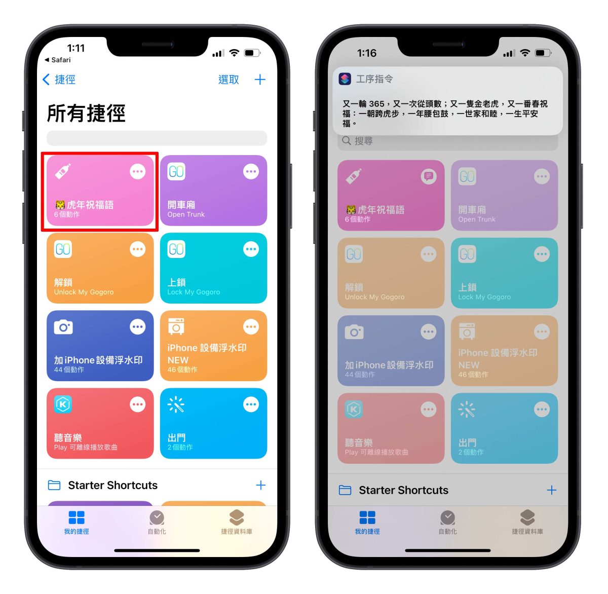 iPhone 捷徑 腳本 2022 虎年吉祥話
