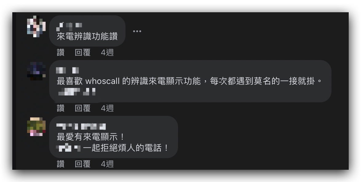 Whoscall 評價 好用嗎