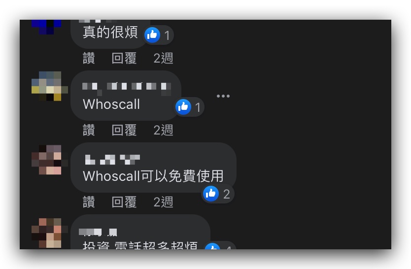 Whoscall 評價 好用嗎