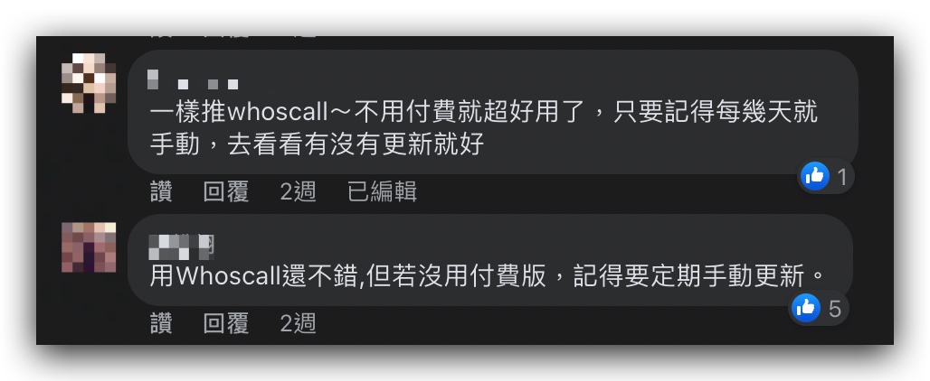 Whoscall 評價 好用嗎