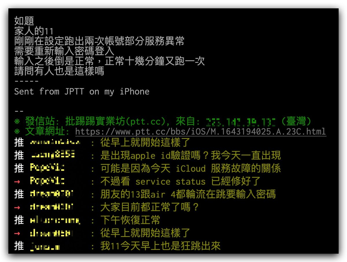 iCloud 異常 確認 iPhone 密碼 驗證 Apple ID 更新