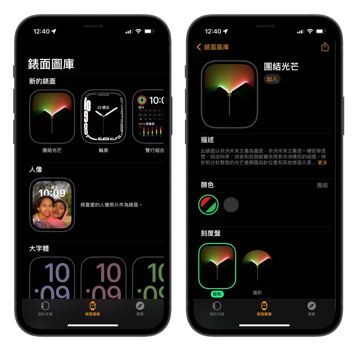 Apple Watch 團結光芒 錶盤