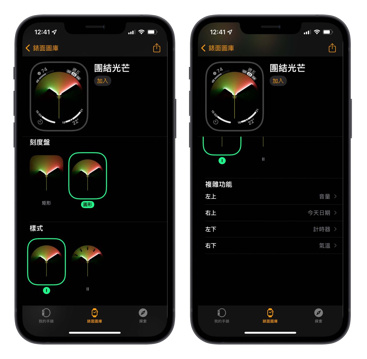 Apple Watch 團結光芒 錶盤