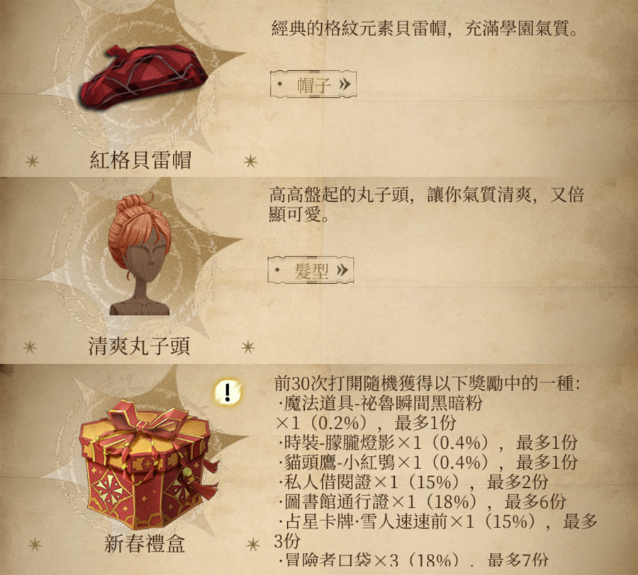 哈利波特魔法覺醒 春節活動 雪日奇旅