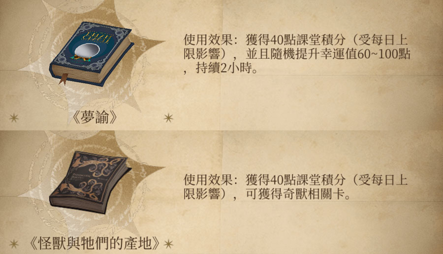 哈利波特魔法覺醒 春節活動 雪日奇旅