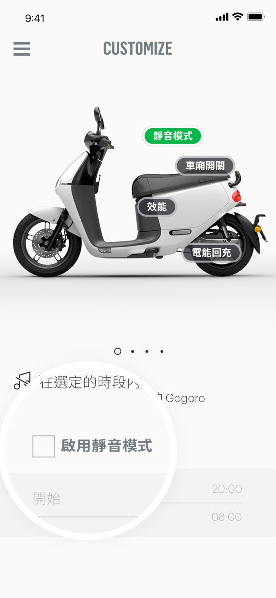 Gogoro 音效 設定 靜音模式