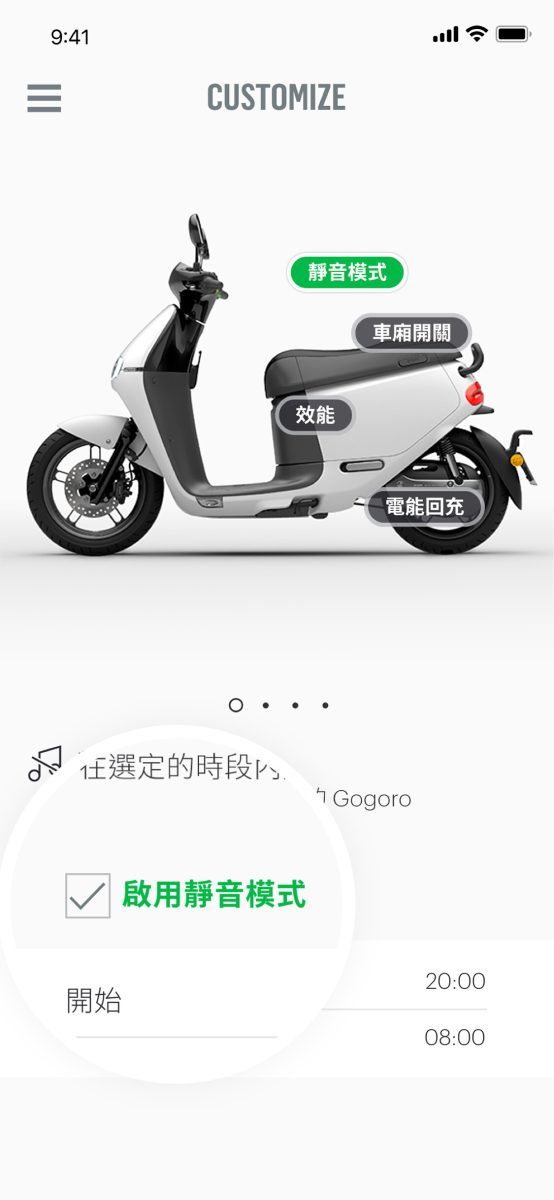 Gogoro 音效 設定 靜音模式