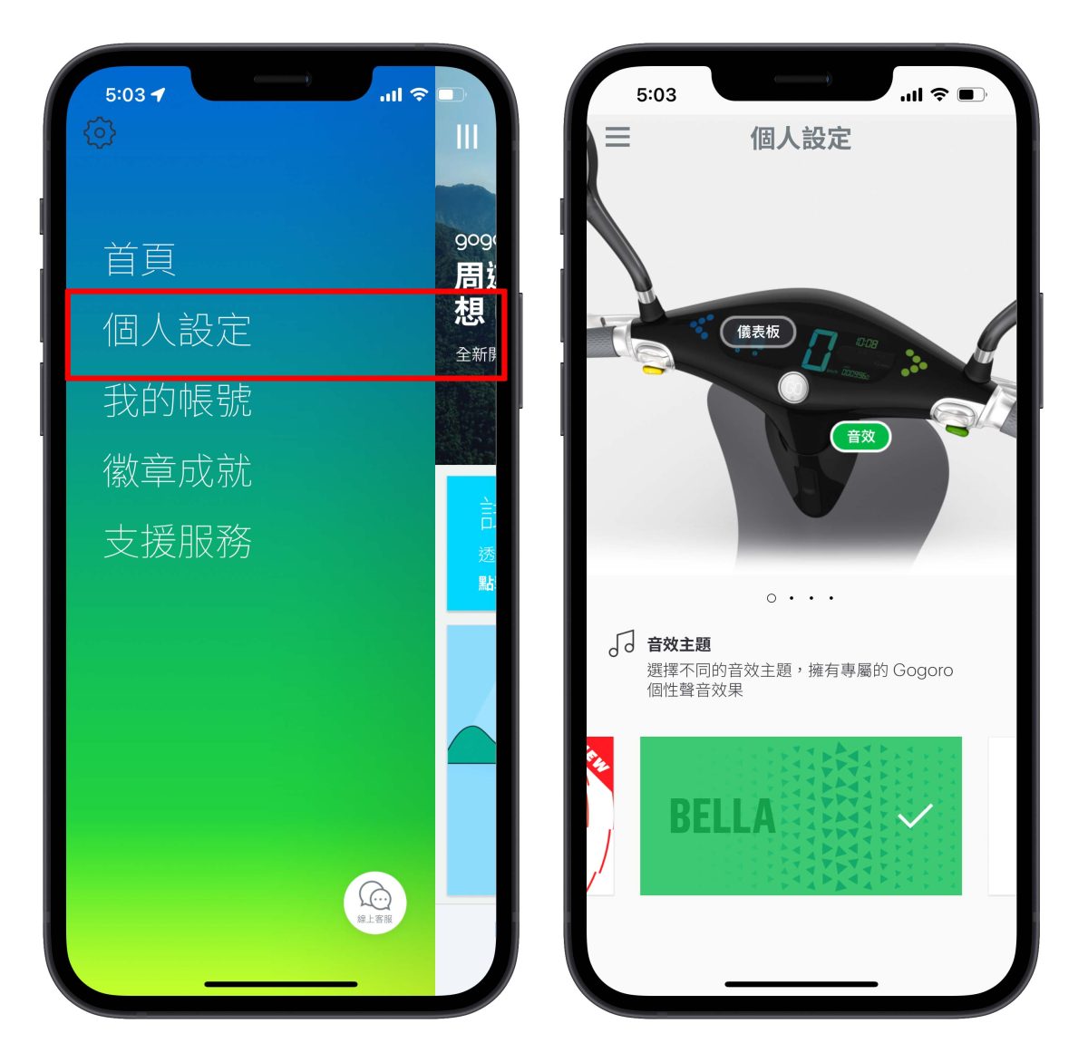 Gogoro 音效 設定 靜音模式