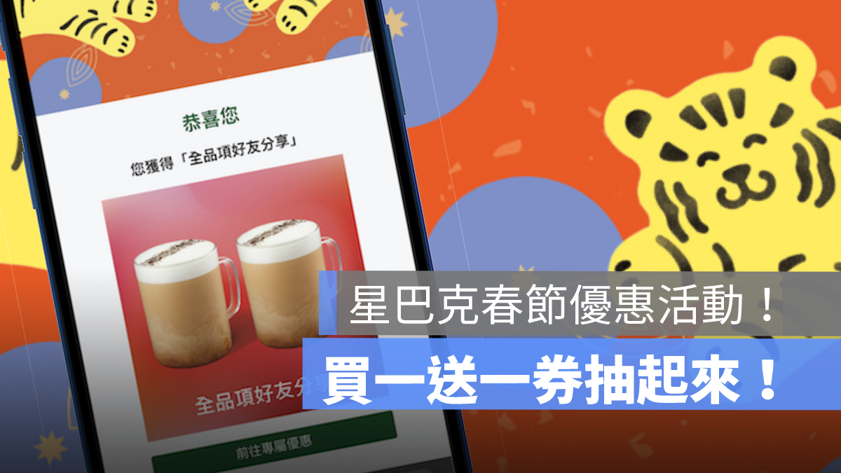 星巴克買一送一1