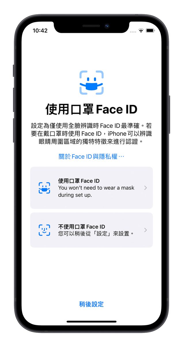 iPhone 口罩解鎖 Face ID