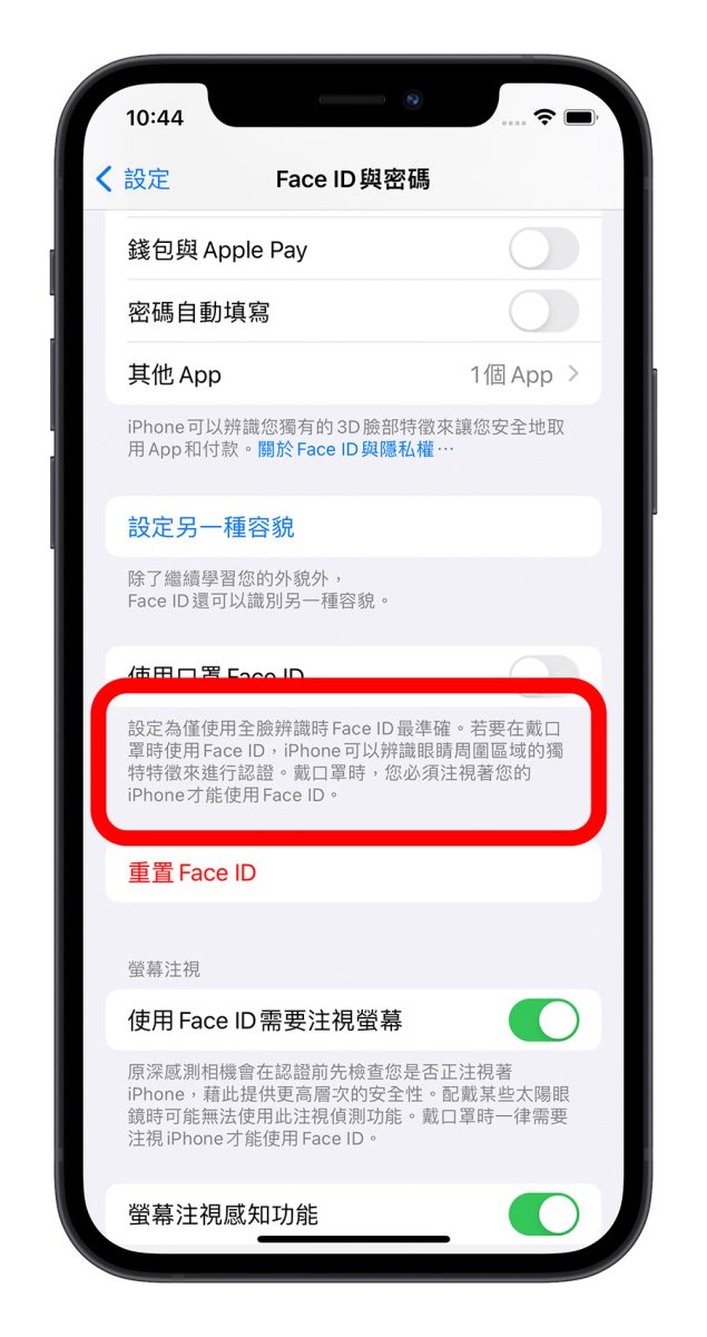 iPhone 口罩解鎖 Face ID