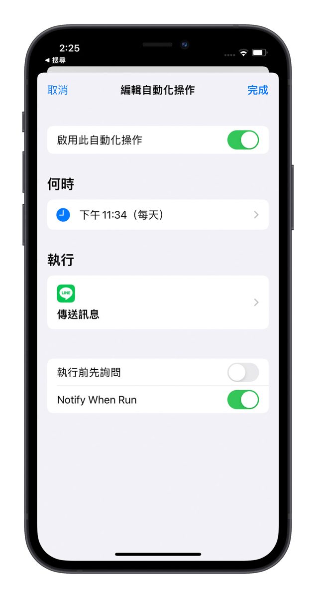 iPhone 關閉捷徑自動化通知