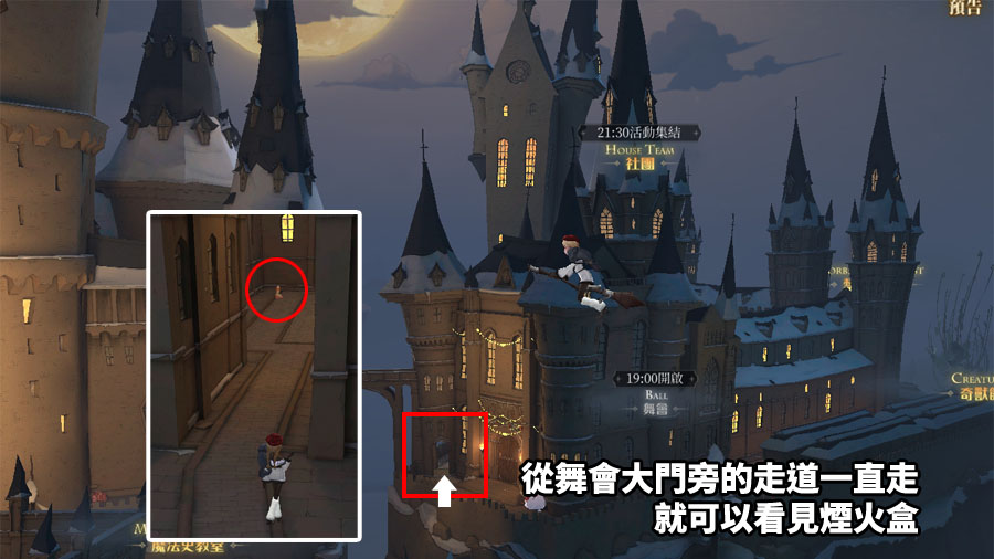 哈利波特魔法覺醒 春節彩蛋任務 彩蛋位置