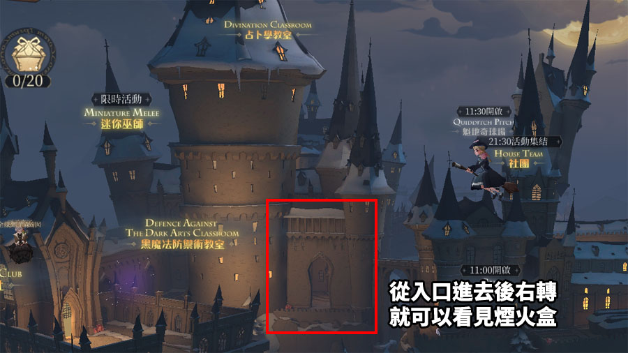 哈利波特魔法覺醒 春節彩蛋任務 彩蛋位置