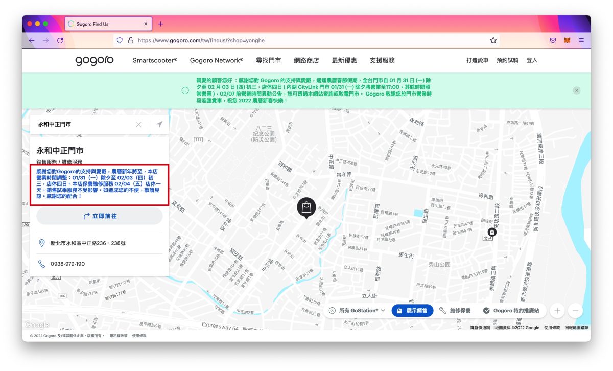 Gogoro 門市 服務中心 春節連假 營業時間
