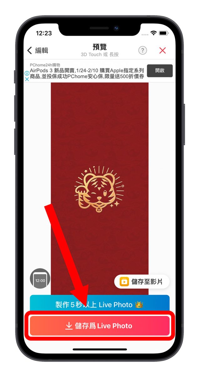2022 虎年春節小老虎動態桌布
