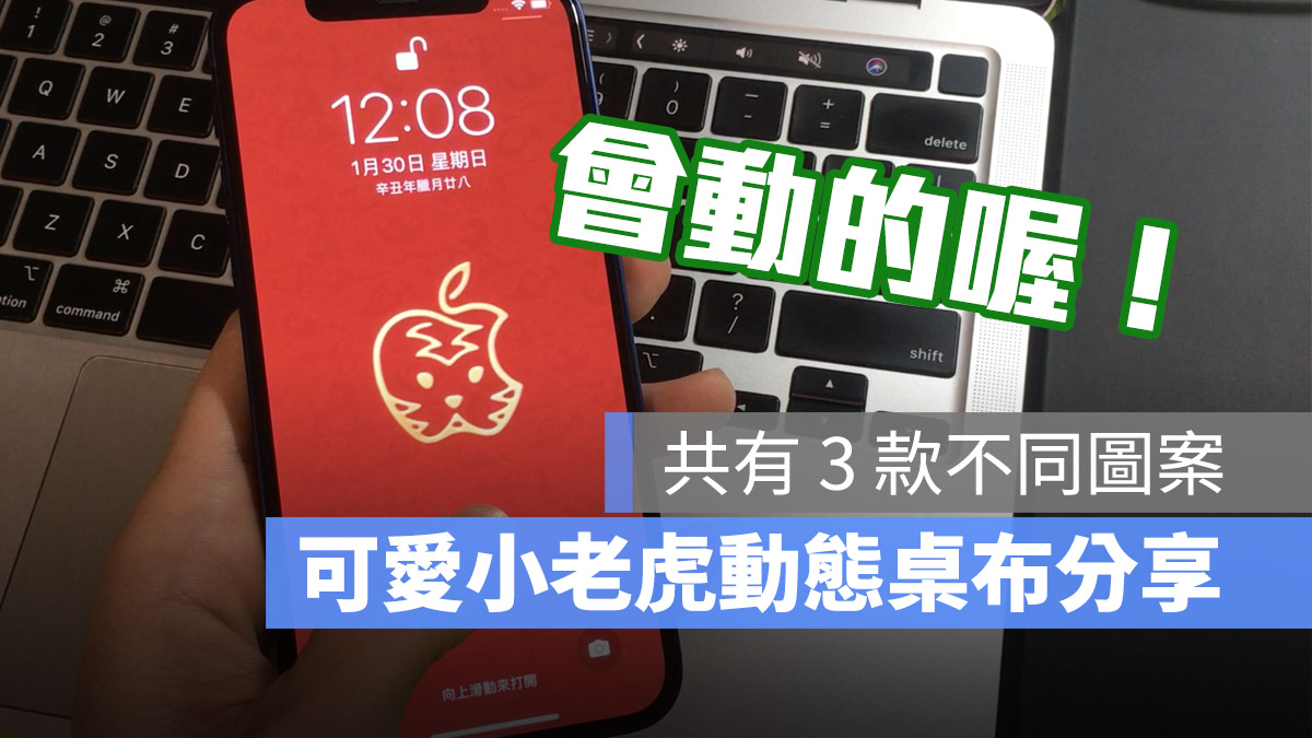 2022 虎年春節小老虎動態桌布