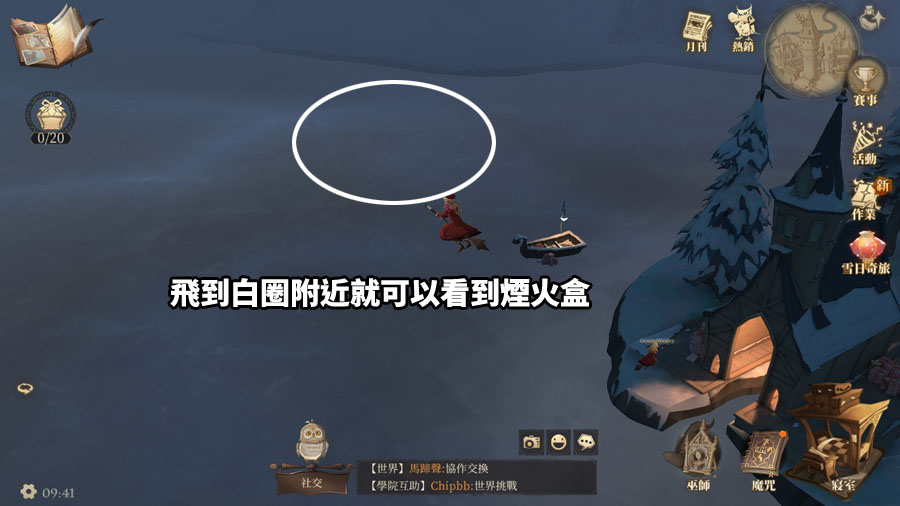 哈利波特魔法覺醒 春節彩蛋任務 彩蛋位置