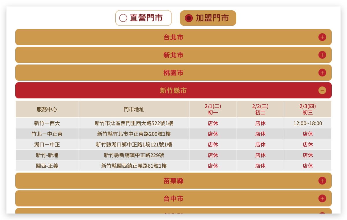 台灣大哥大春節營業時間