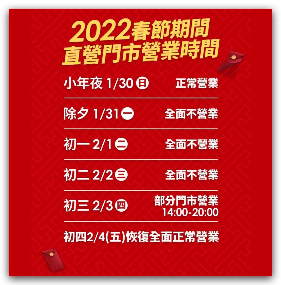 台灣之星春節營業時間