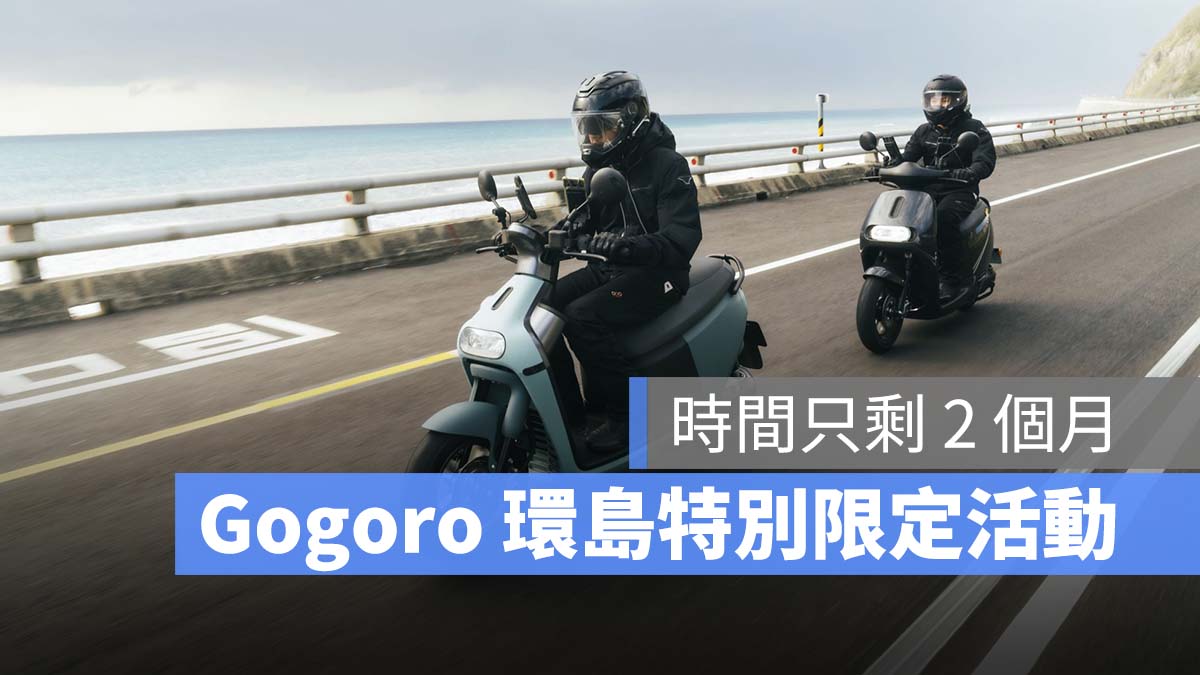Gogoro 環島 活動 徽章