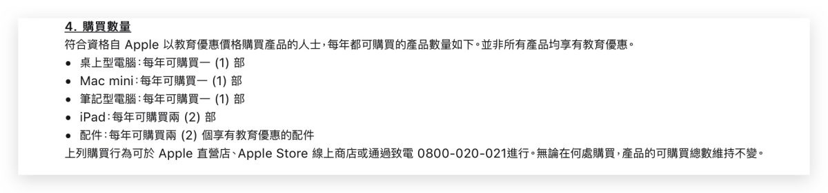 教育價 購買數量 限制