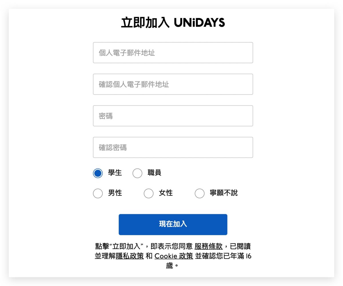 UNiDAYS 註冊