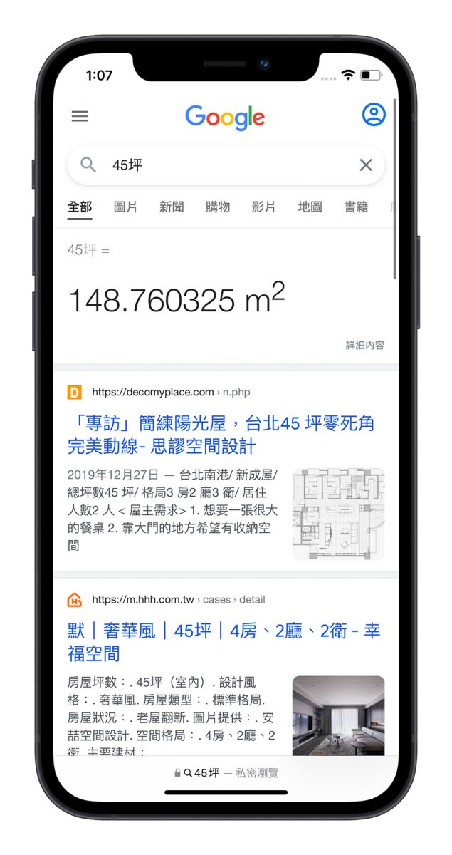 Google 搜尋引擎 好用技巧