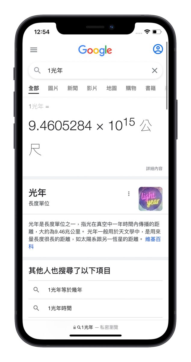 Google 搜尋引擎 好用技巧